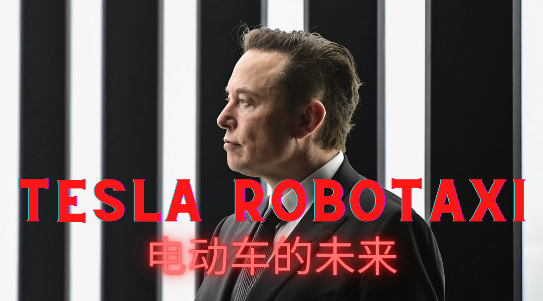 Tesla Robotaxi 将在2023年开始生产, 2024年到货|电动车的未来
