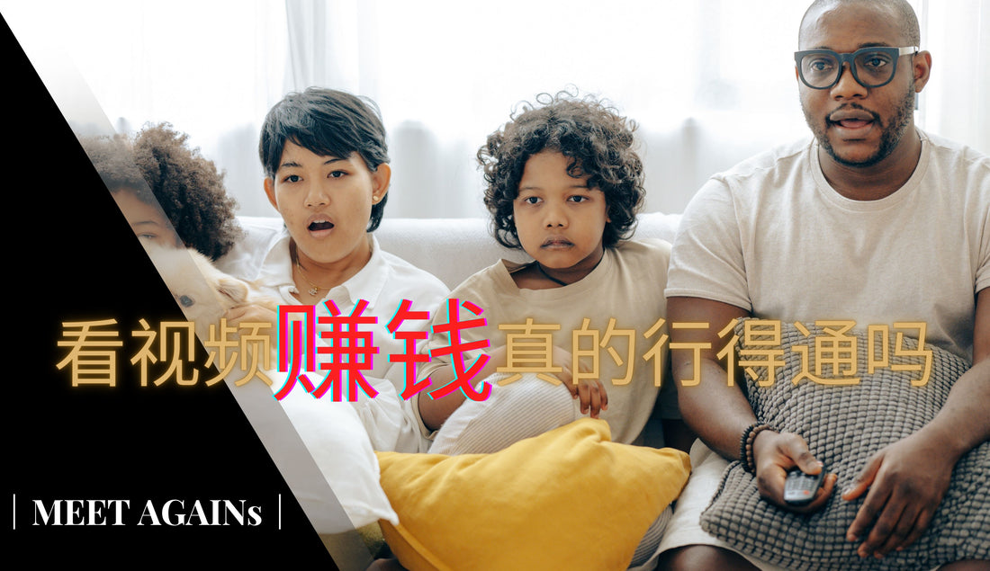 看视频赚钱真的行得通吗|Odysee 的三大优势|MeetAgains