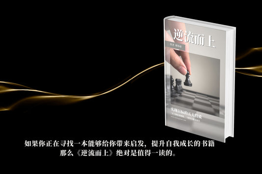 逆流而上|Fearless