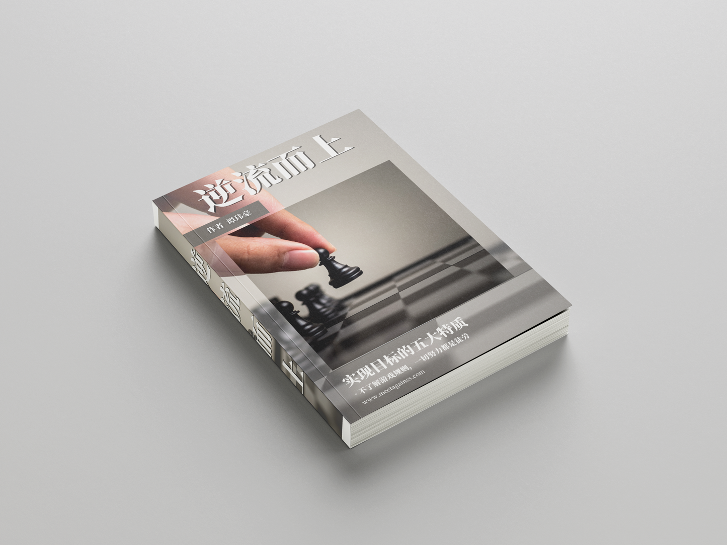 逆流而上|Fearless