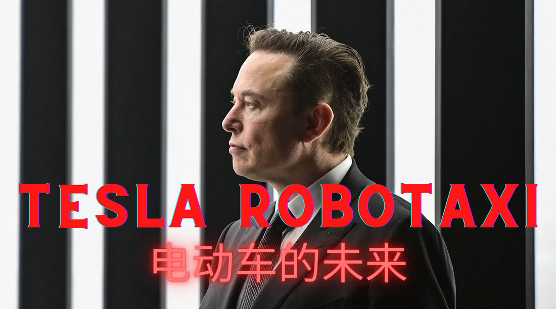 Tesla Robotaxi 将在2023年开始生产, 2024年到货｜电动车的未来