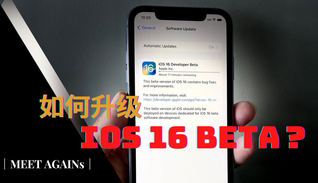 WWDC22 | iOS 16 Beta 开发者测试版升级教学