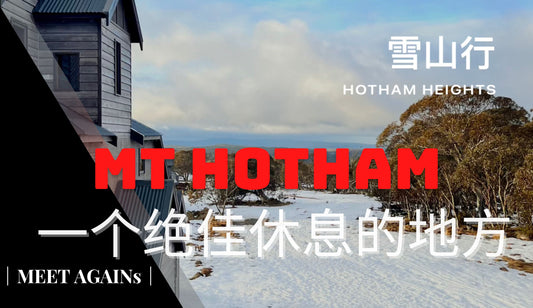 Mt Hotham 雪山行｜澳洲维多利亚州海拔最高的雪山