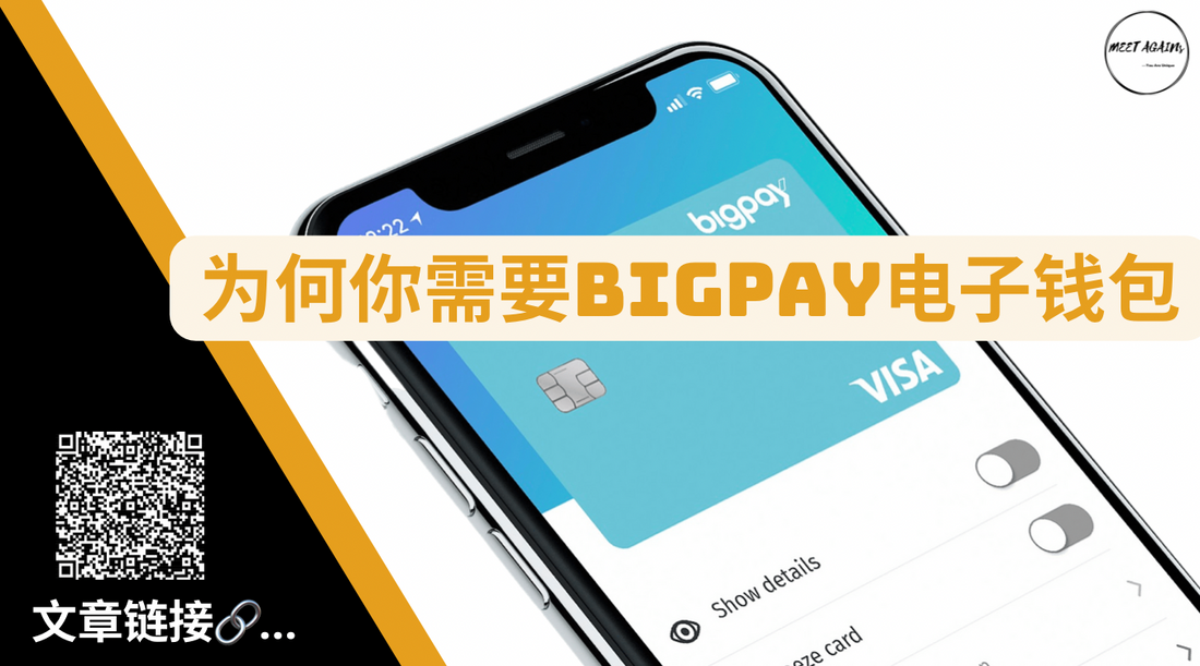 BigPay是什么？｜5大理由你需要有一张BigPay预付卡