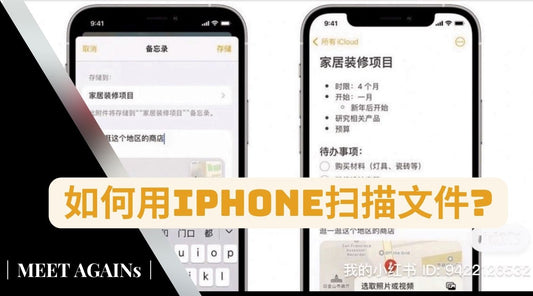 如何用iphone扫描文件｜两种扫描文件的方式