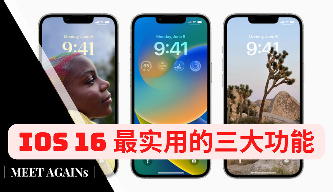 WWDC22｜iOS 16 最实用的三大功能